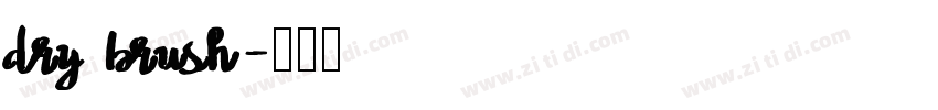 dry brush字体转换